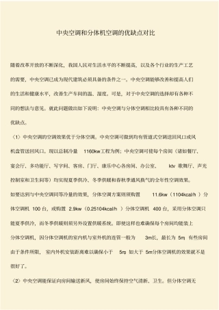 推荐：中央空调和分体机空调的优缺点对比