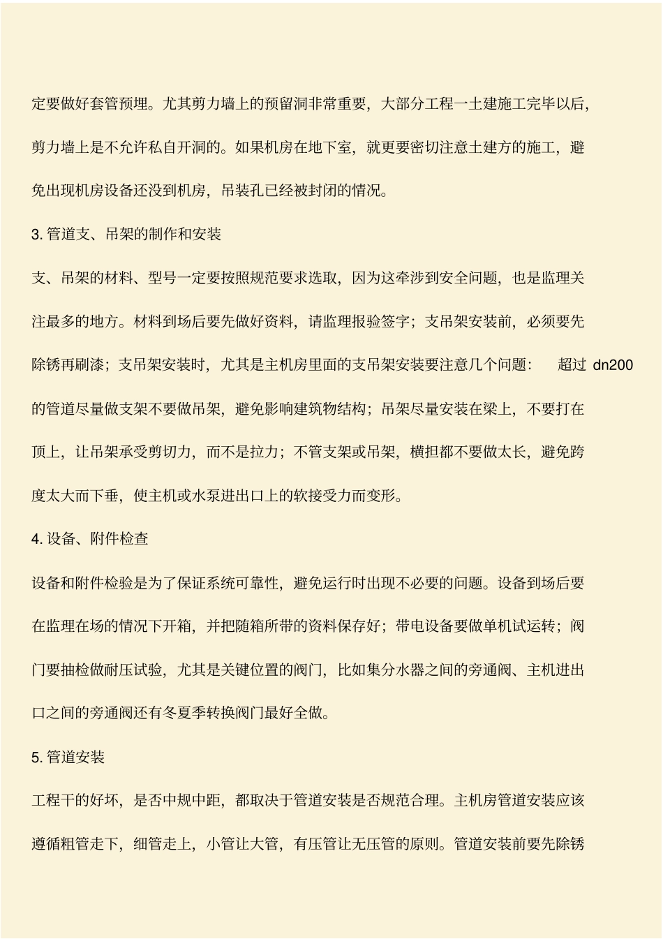 推荐：中央空调施工现场的注意事项_第2页