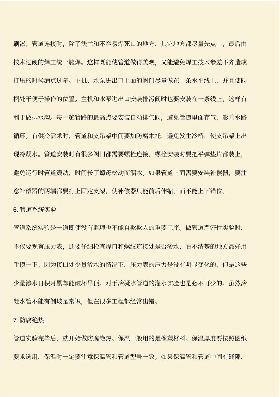 推荐：中央空调施工现场的注意事项_第3页