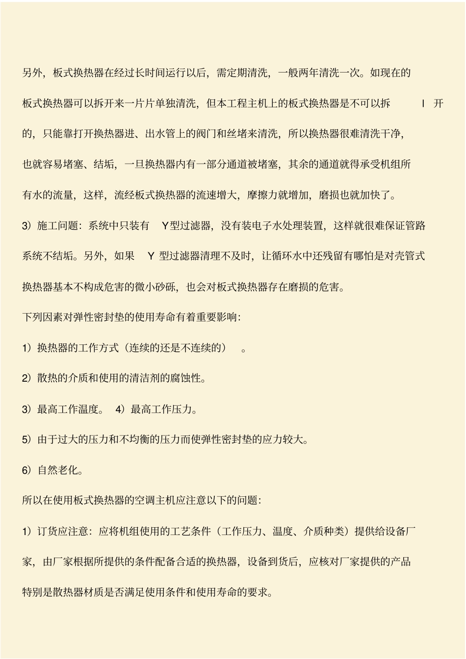 推荐：中央空调板换击穿原因分析_第2页