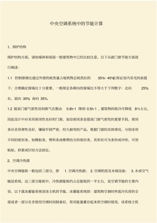 推荐：中央空调系统中的节能计算