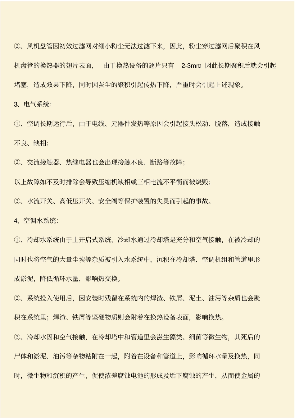 推荐：中央空调维保方案_第2页