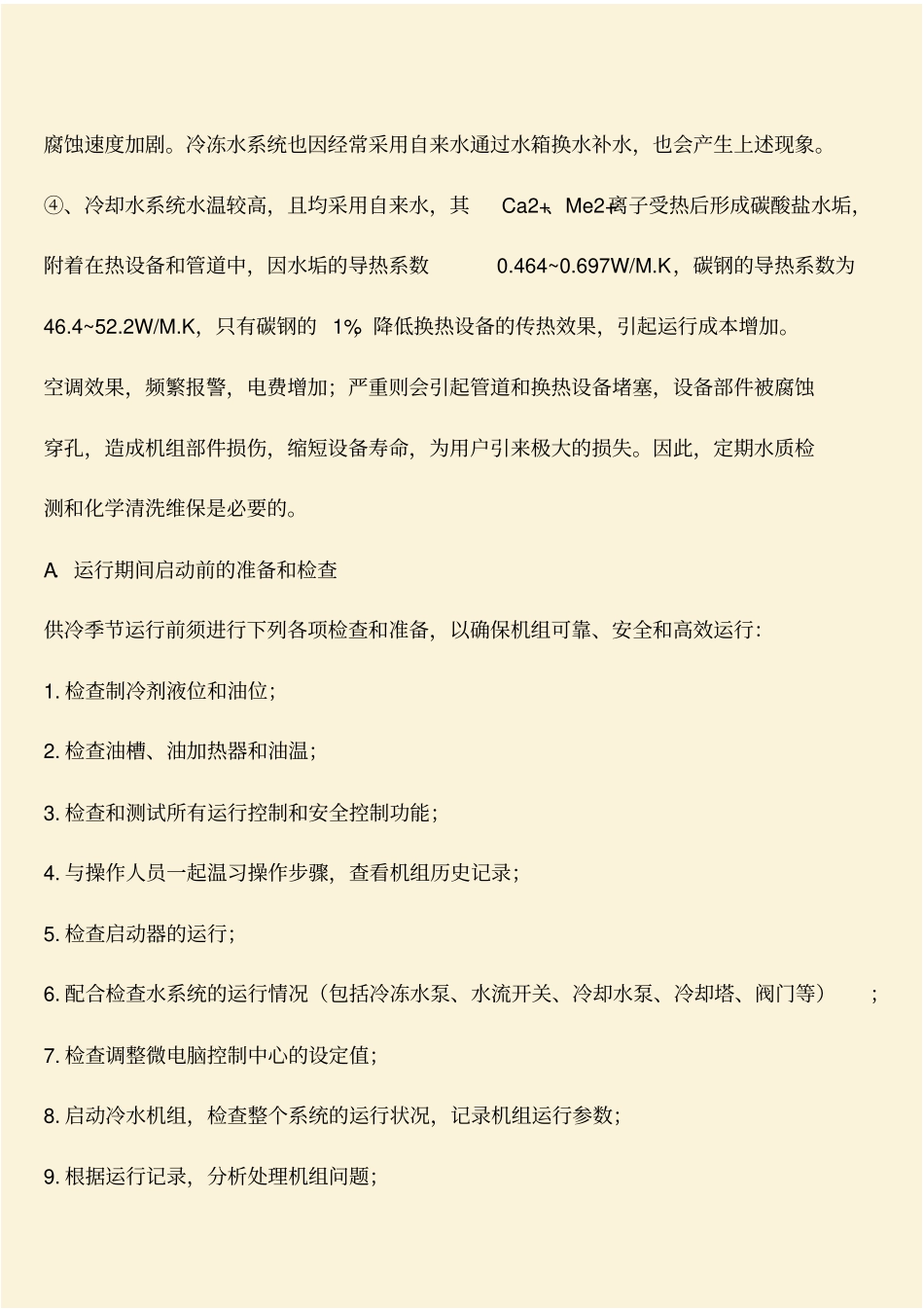 推荐：中央空调维保方案_第3页