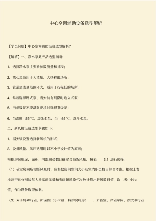推荐：中心空调辅助设备选型解析