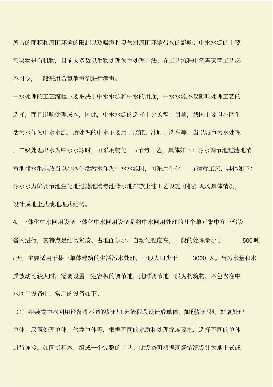 推荐：中水回用处理工艺的选择_第2页