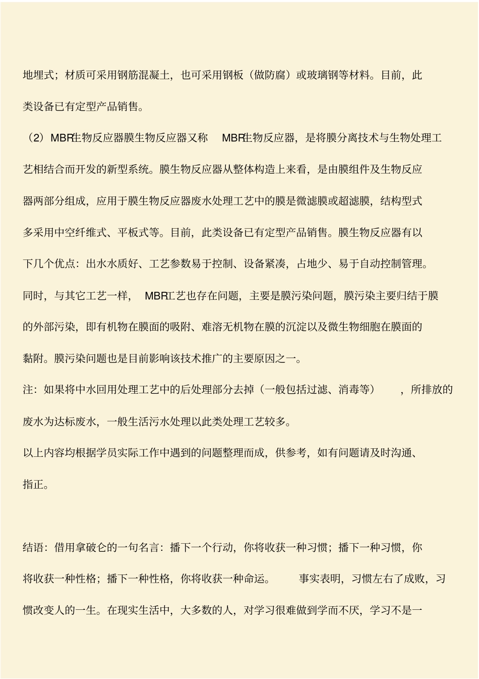 推荐：中水回用处理工艺的选择_第3页