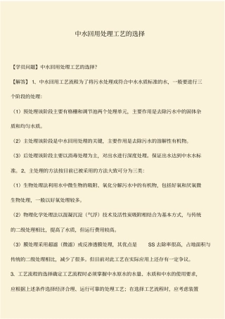 推荐：中水回用处理工艺的选择