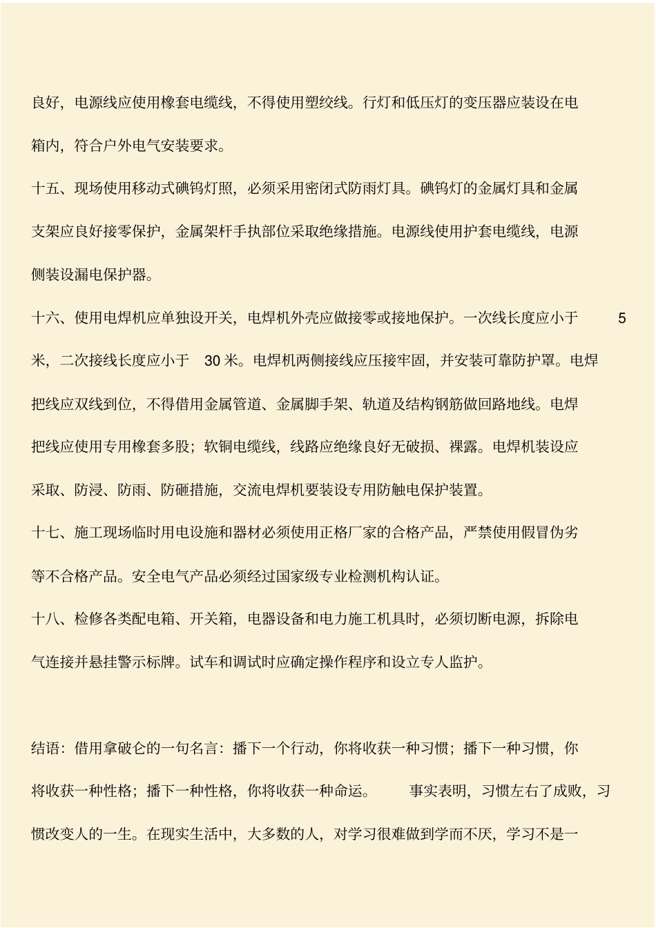 推荐：临时用电安全防护_第3页