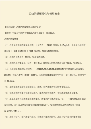 推荐：乙炔的燃爆特性与使用安全