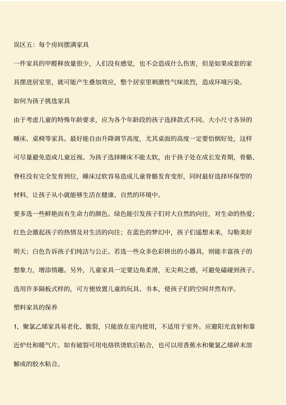 推荐：买家具莫入五大误区_第2页