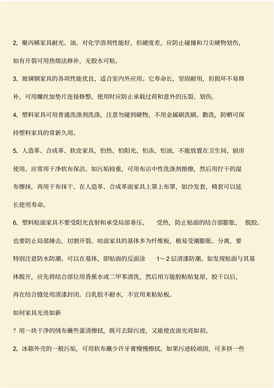 推荐：买家具莫入五大误区_第3页