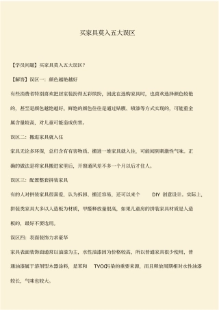 推荐：买家具莫入五大误区