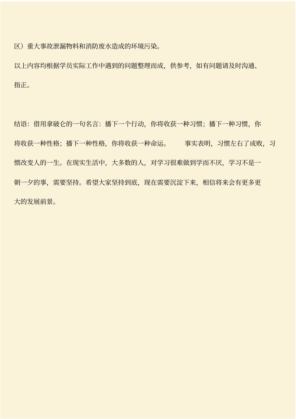 推荐：事故水池的设计要求_第3页