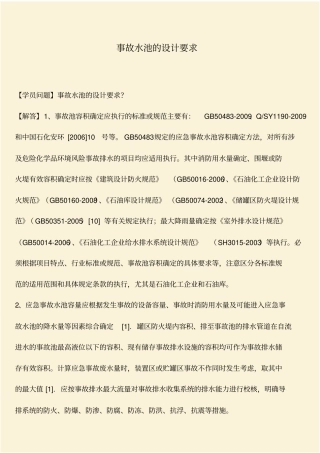推荐：事故水池的设计要求