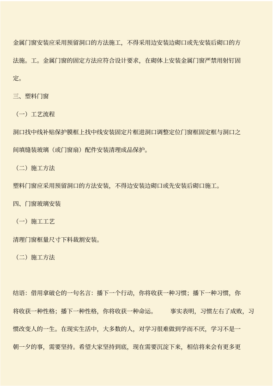推荐：二建建筑工程知识点：门窗工程施工技术_第2页