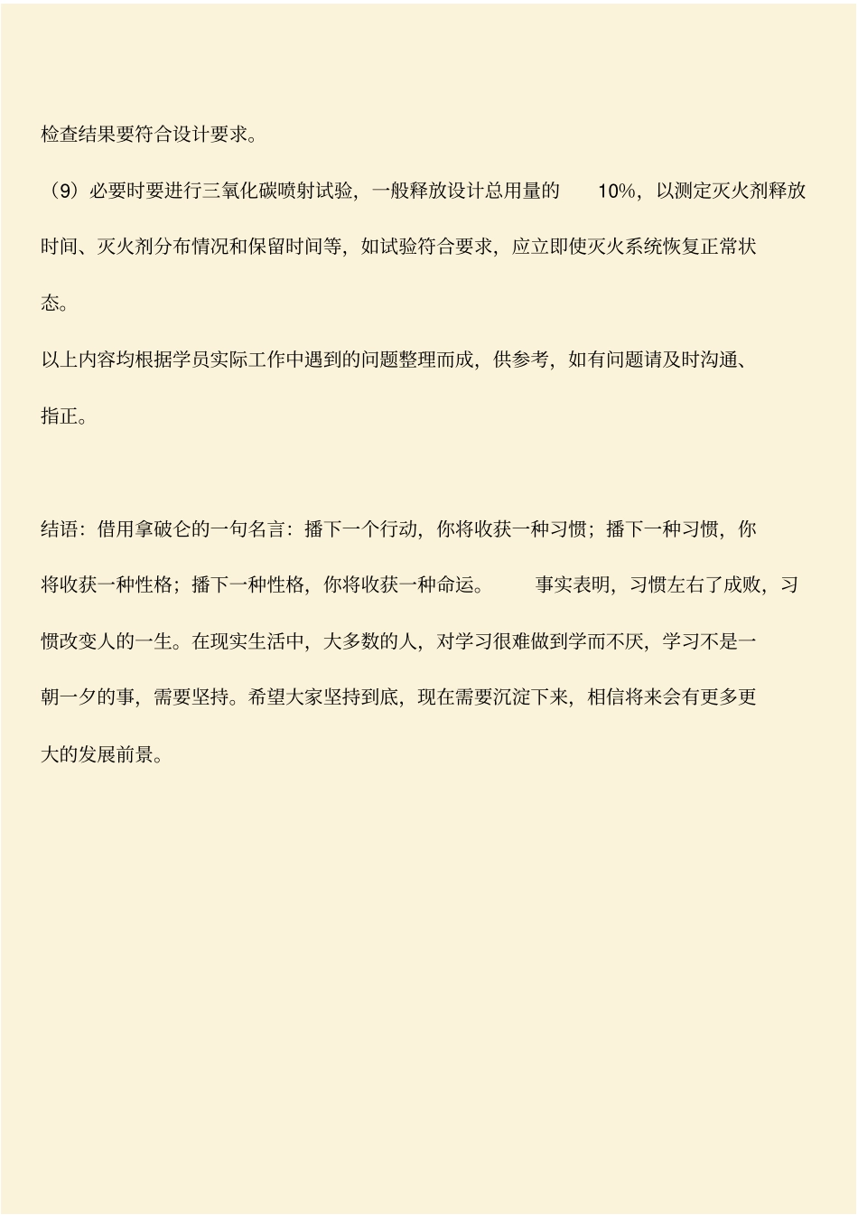 推荐：二氧化碳灭火系统的验收要求_第3页