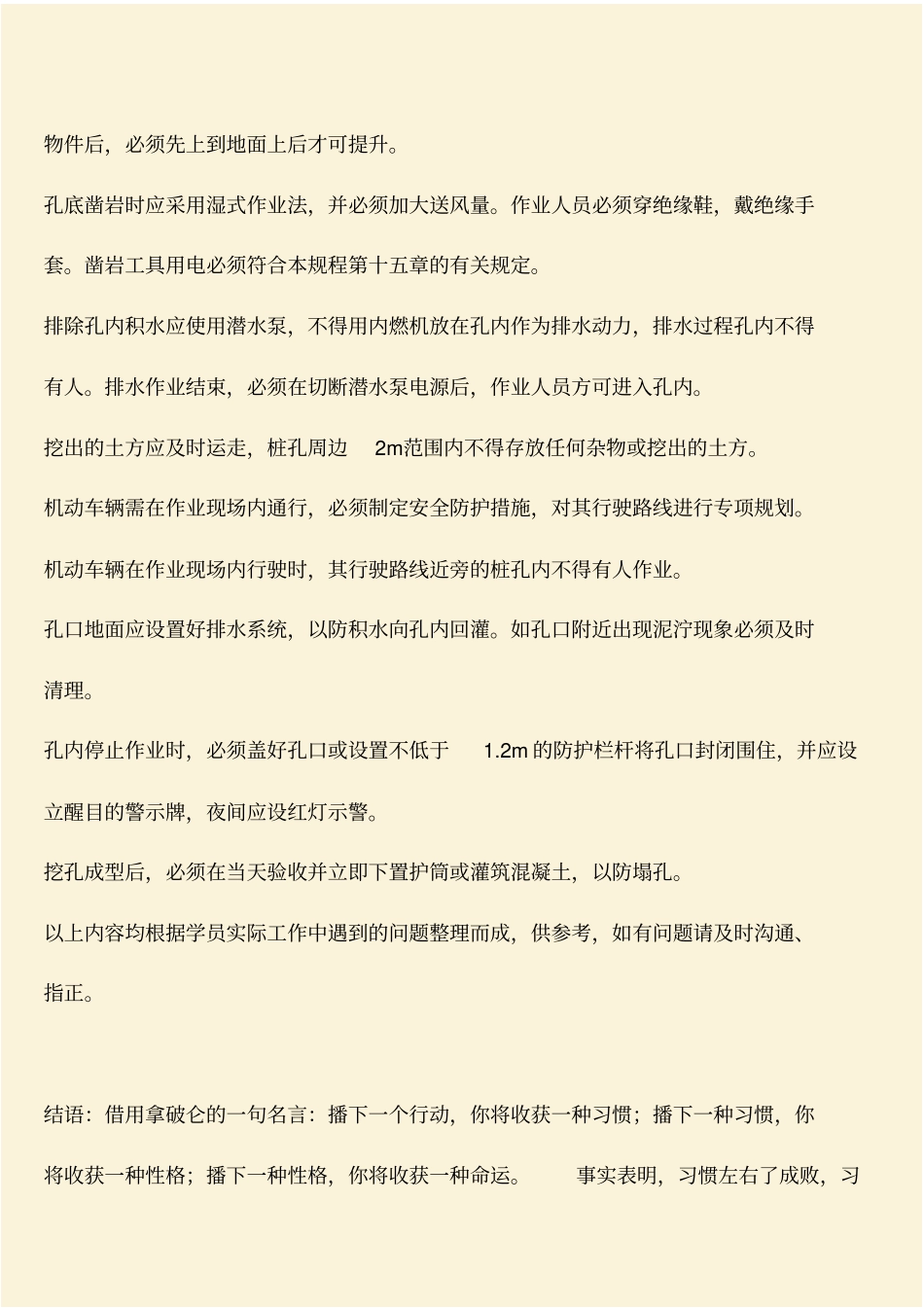 推荐：人工挖孔的注意事项_第3页