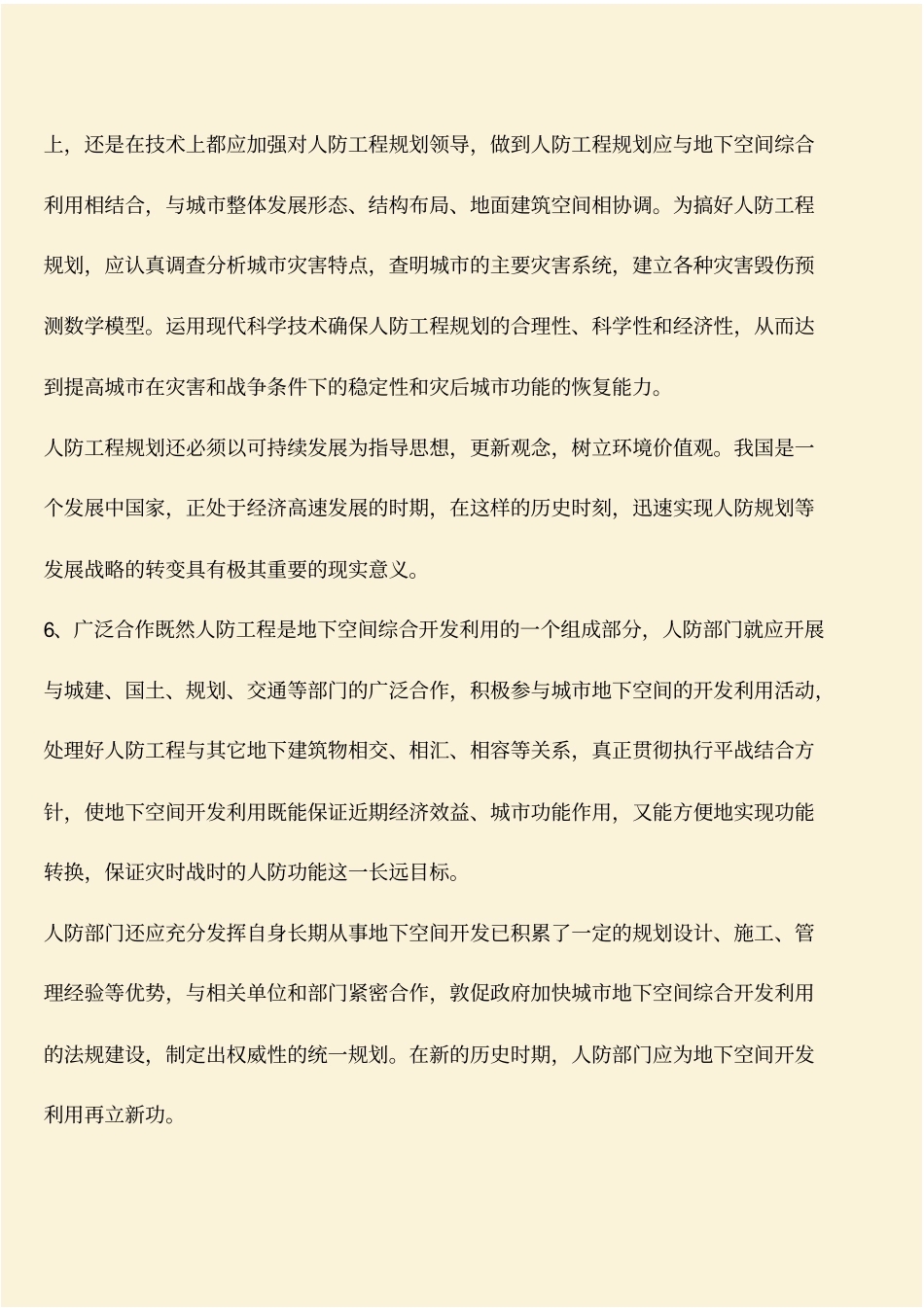 推荐：人防工程建设现存的问题_第3页