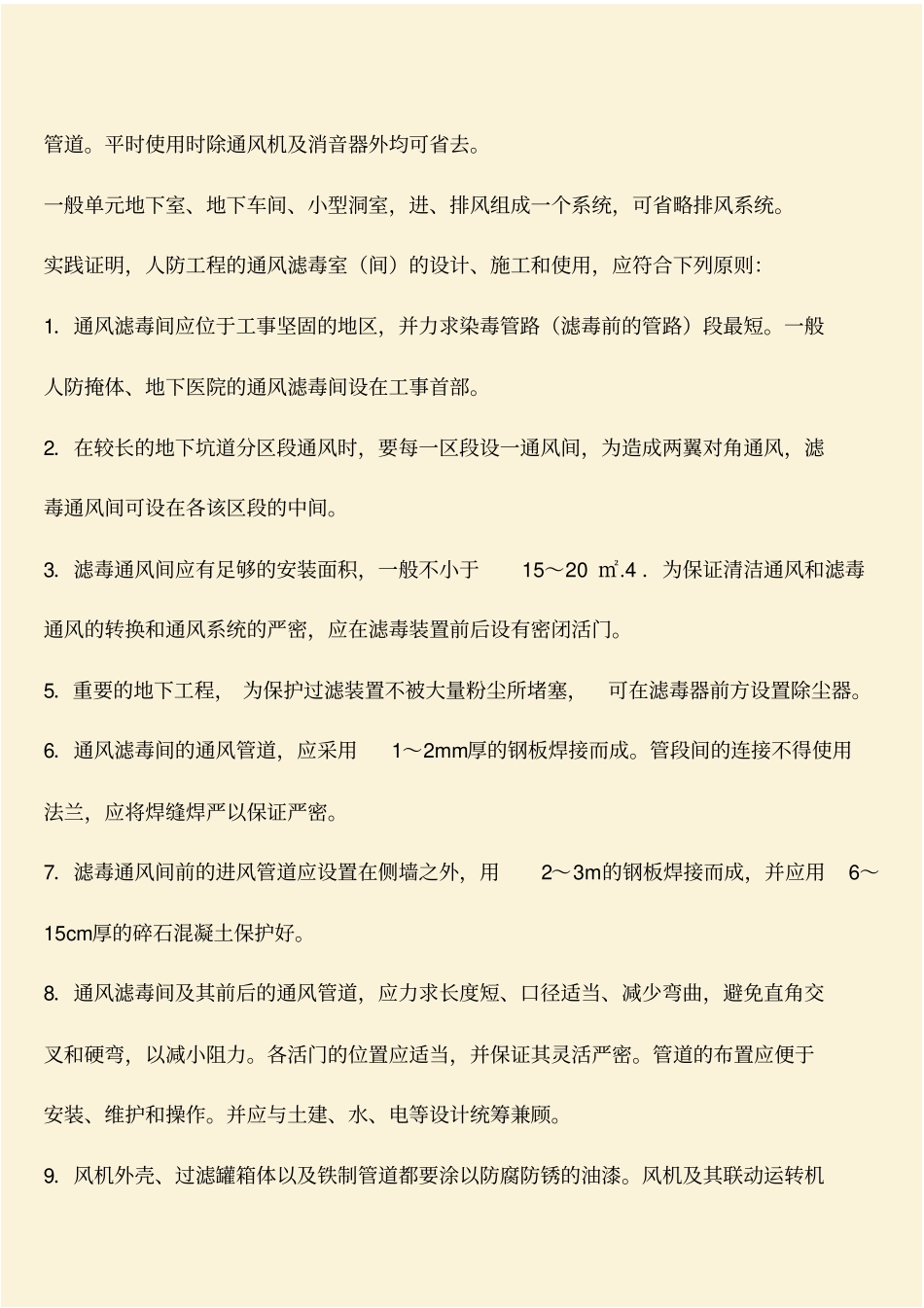 推荐：人防工程通风_第2页