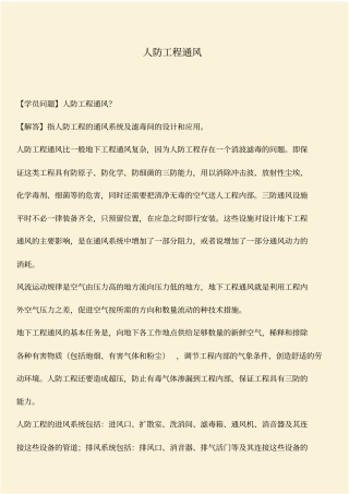 推荐：人防工程通风