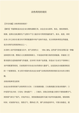 推荐：余热利用的现状