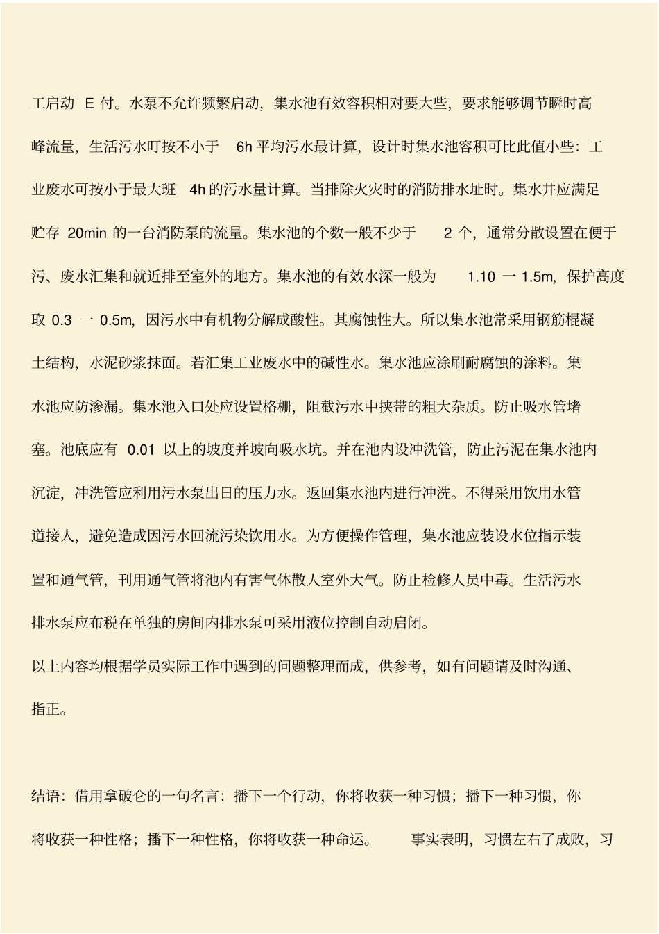 推荐：供水设备中排水泵的选择要点有哪些_第2页