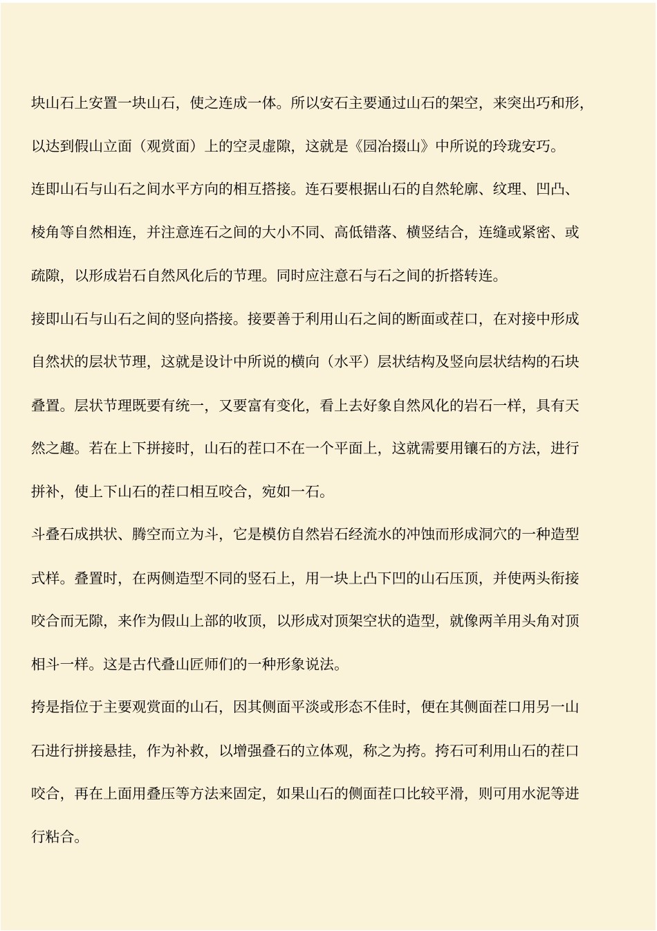 推荐：假山叠石的基本技法_第2页