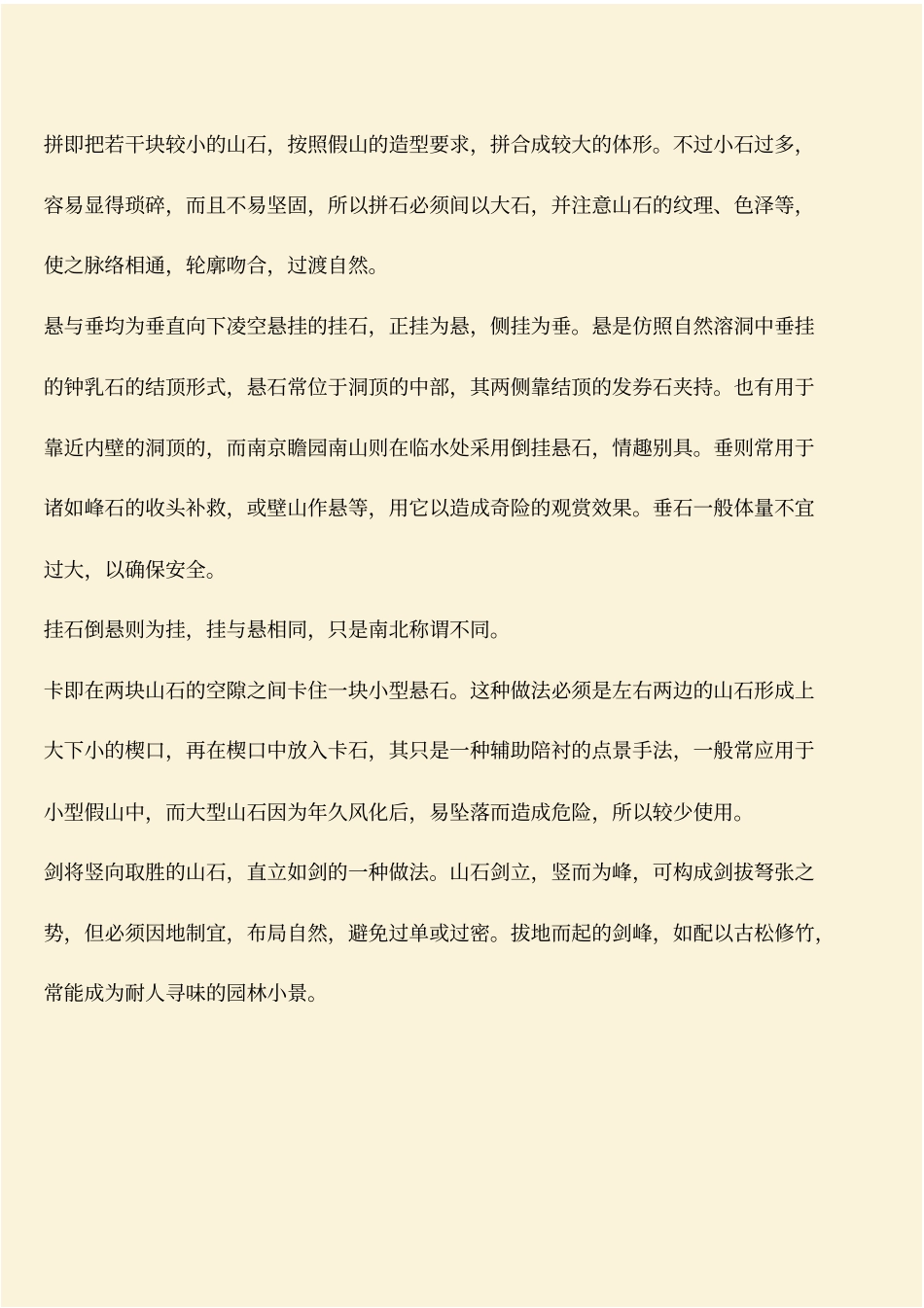 推荐：假山叠石的基本技法_第3页