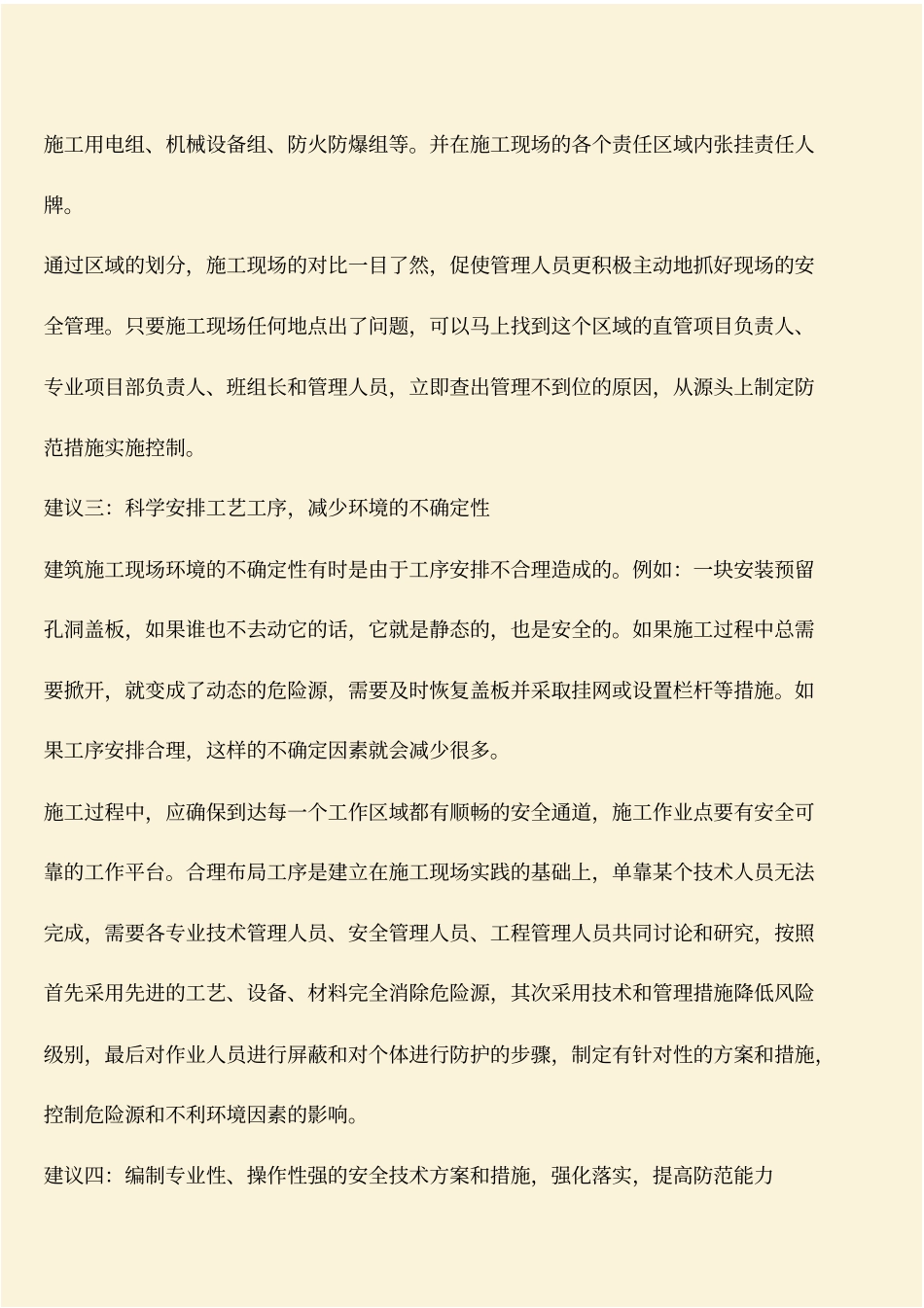 推荐：做好施工安全管理八大建议有哪些_第2页