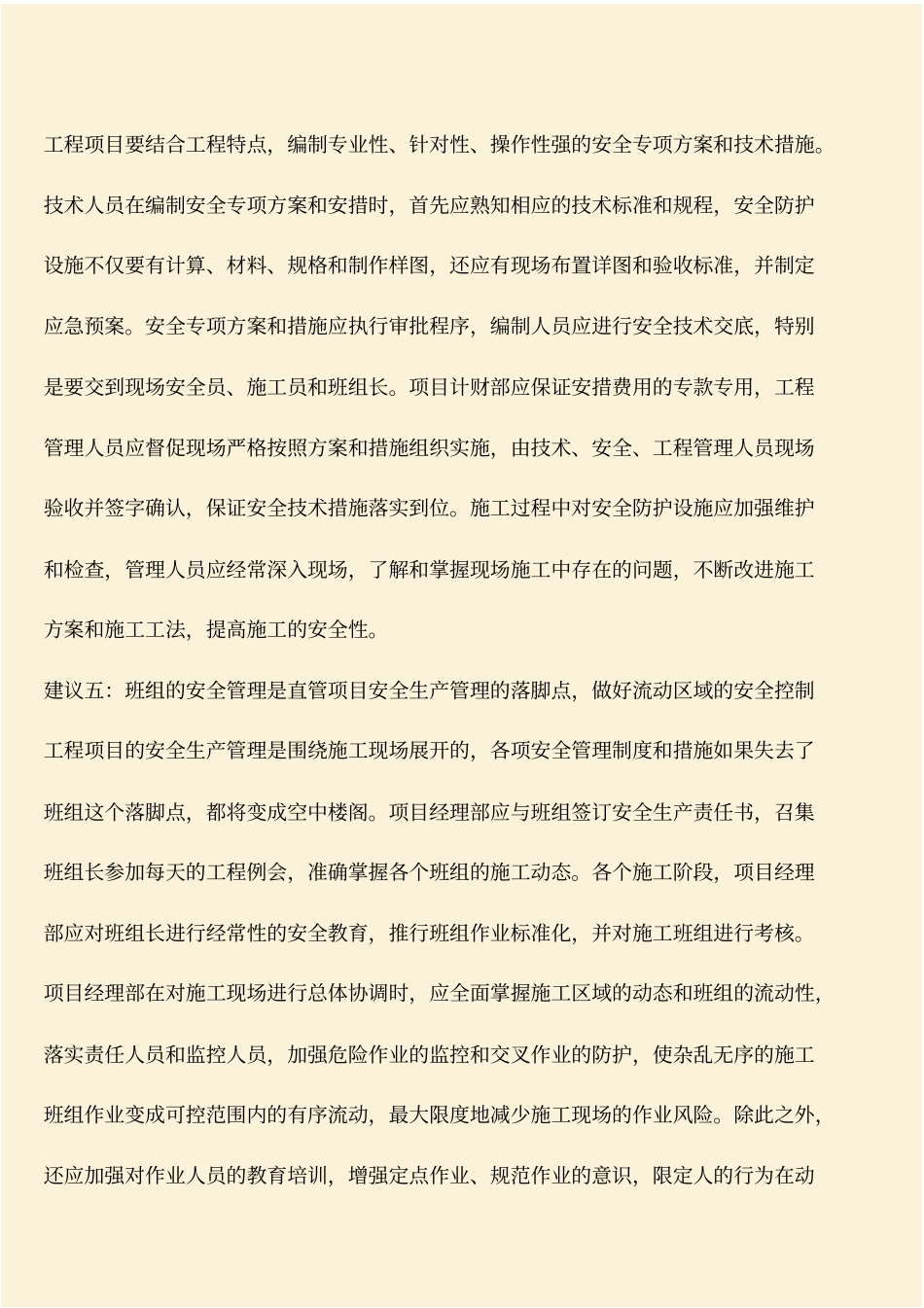 推荐：做好施工安全管理八大建议有哪些_第3页