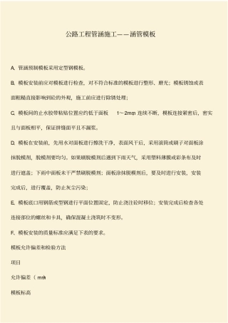 推荐：公路工程管涵施工——涵管模板