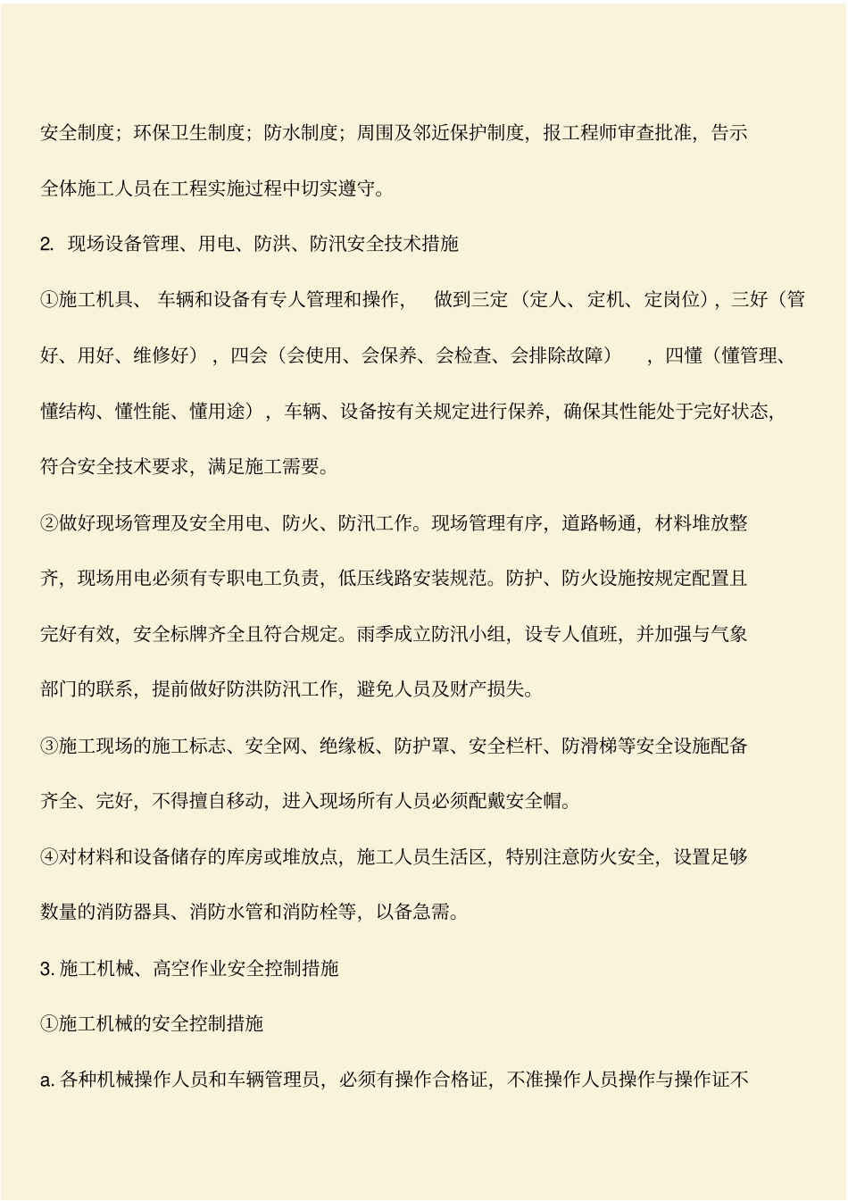 推荐：公路改建工程施工安全保证措施_第2页