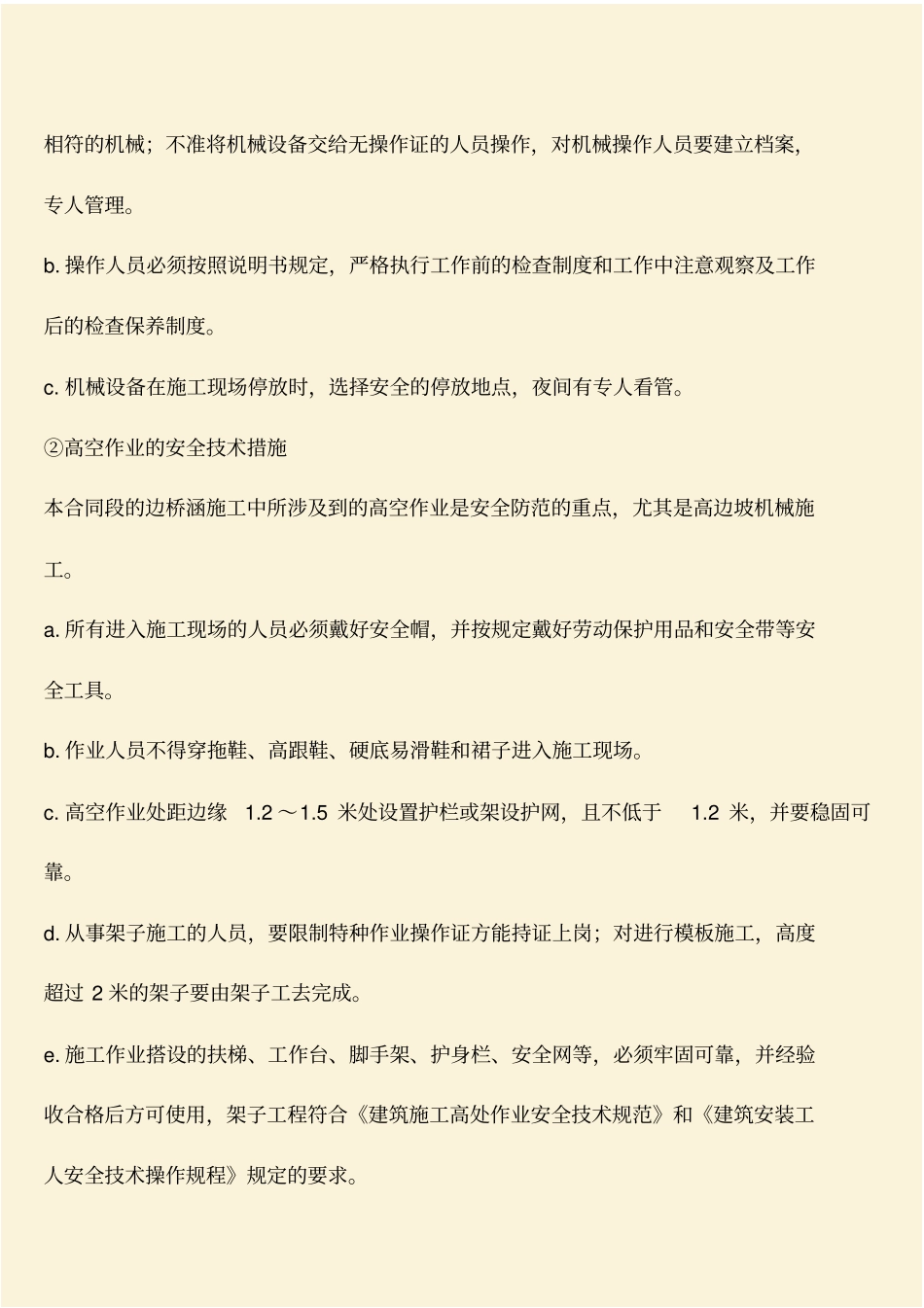 推荐：公路改建工程施工安全保证措施_第3页