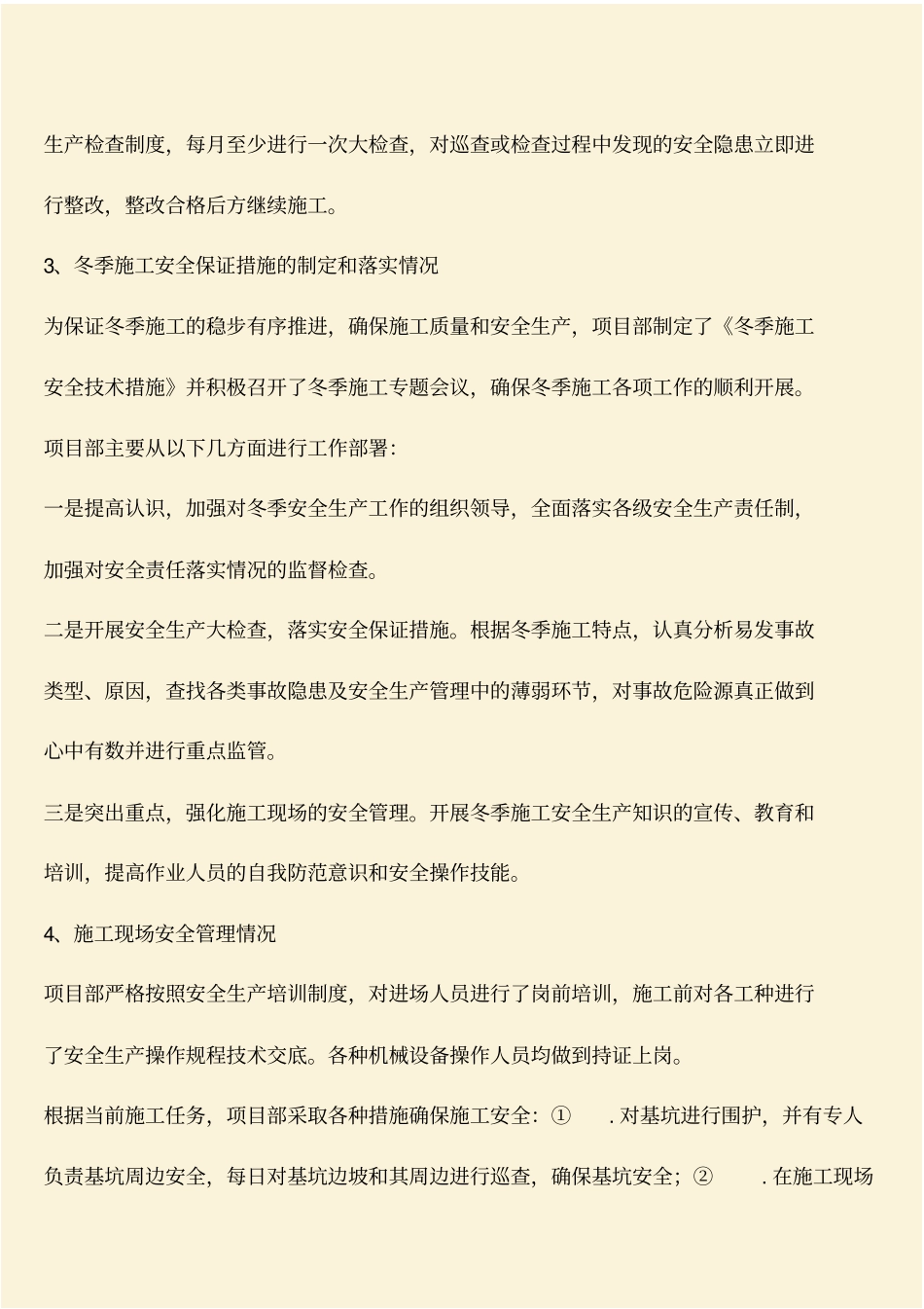 推荐：冬季施工安全生产自查报告_第2页
