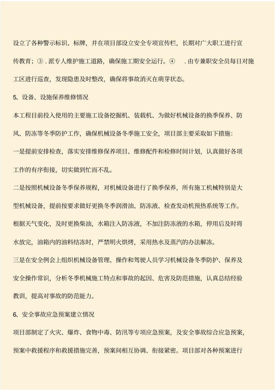 推荐：冬季施工安全生产自查报告_第3页