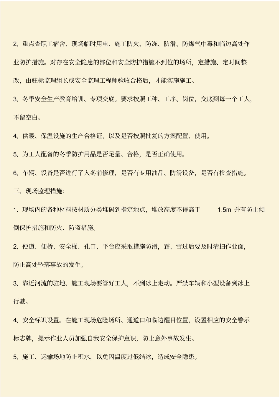 推荐：冬季施工安全监理要点_第2页