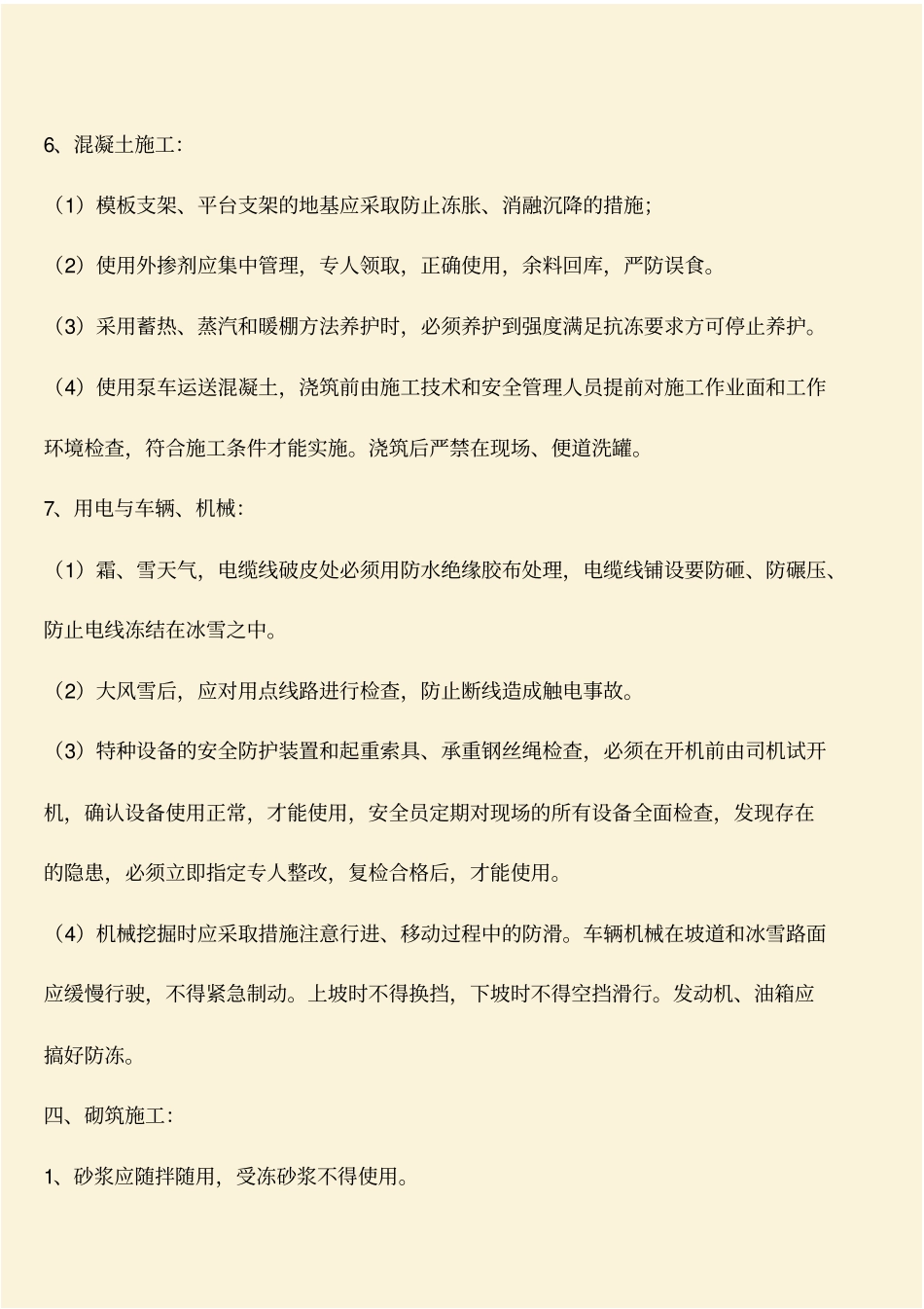 推荐：冬季施工安全监理要点_第3页