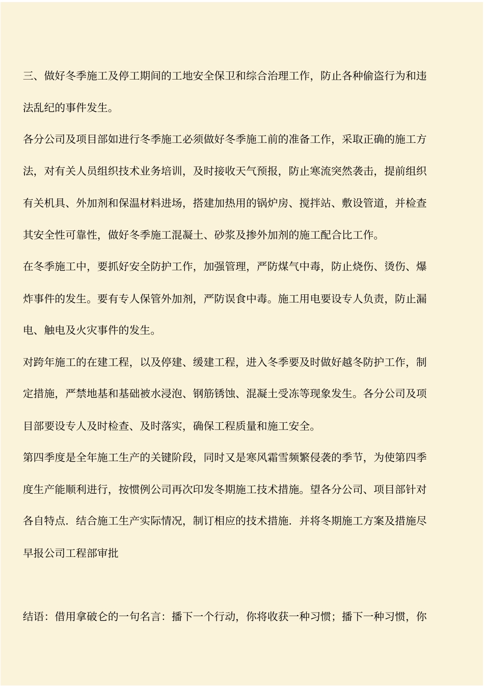 推荐：冬季施工方案措施_第2页