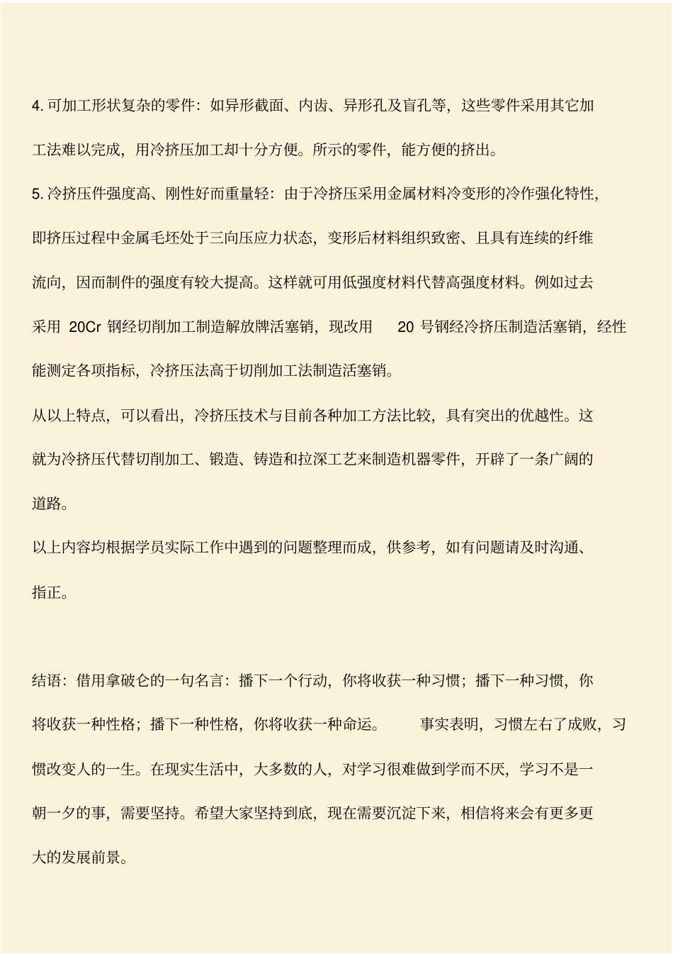 推荐：冷挤压技术特点_第2页