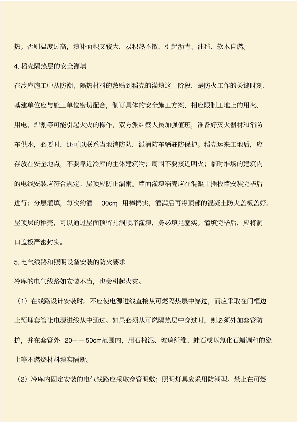 推荐：冷藏库的防火要求_第3页