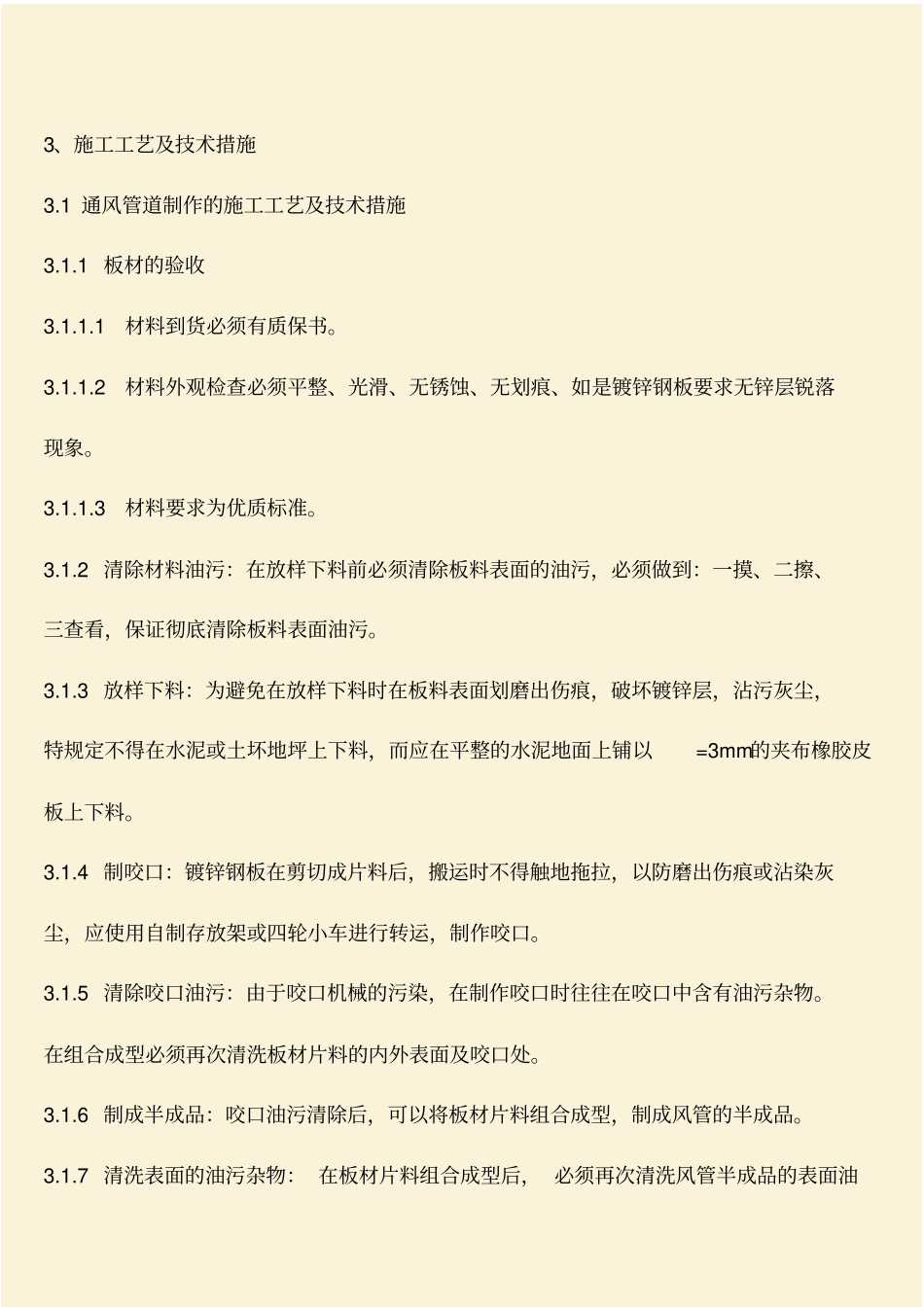 推荐：净化通风空调的施工工艺_第2页