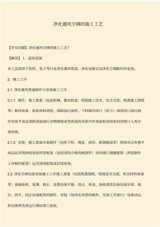 推荐：净化通风空调的施工工艺
