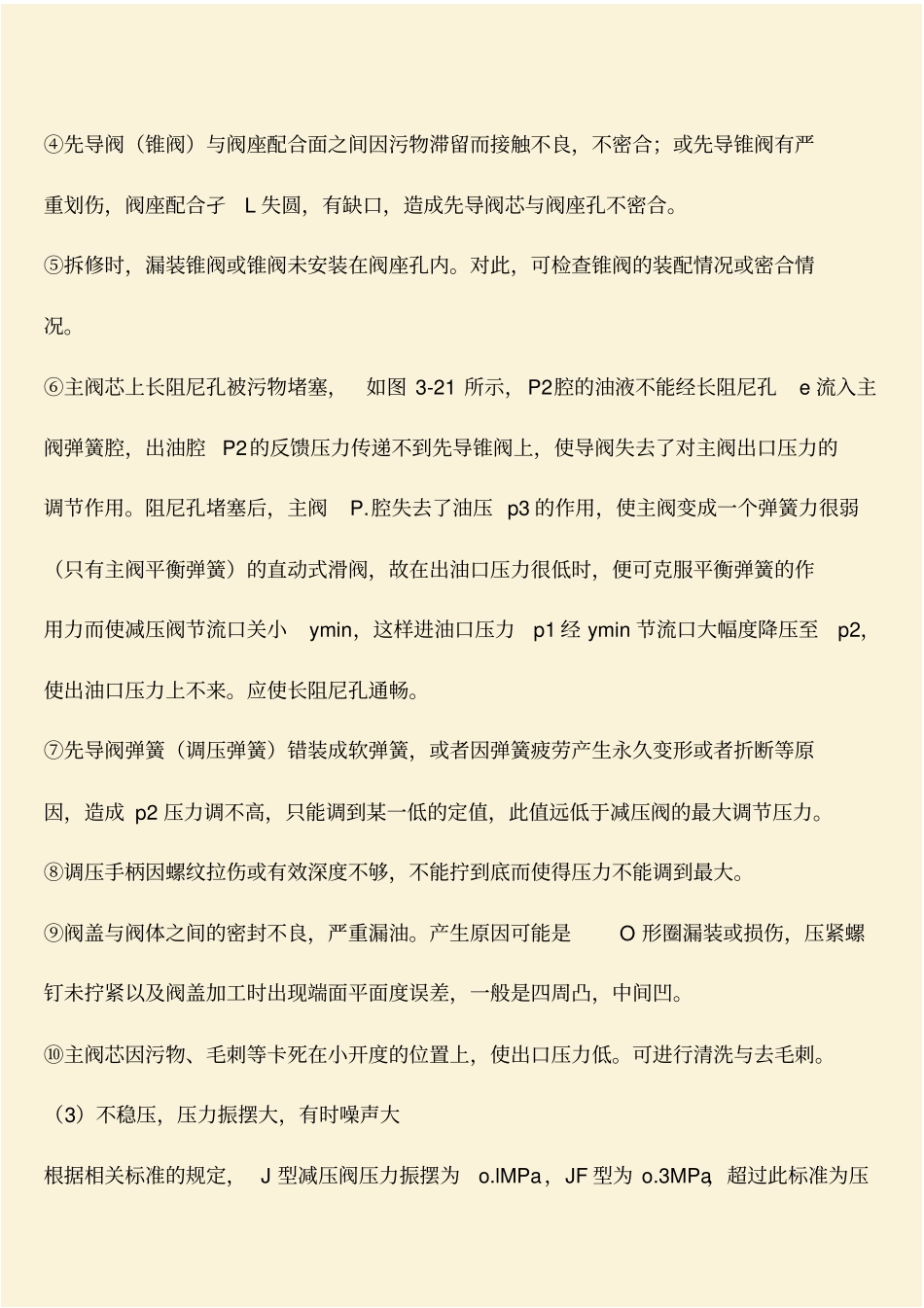 推荐：减压阀的常见故障_第3页