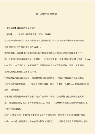 推荐：减压阀的常见故障