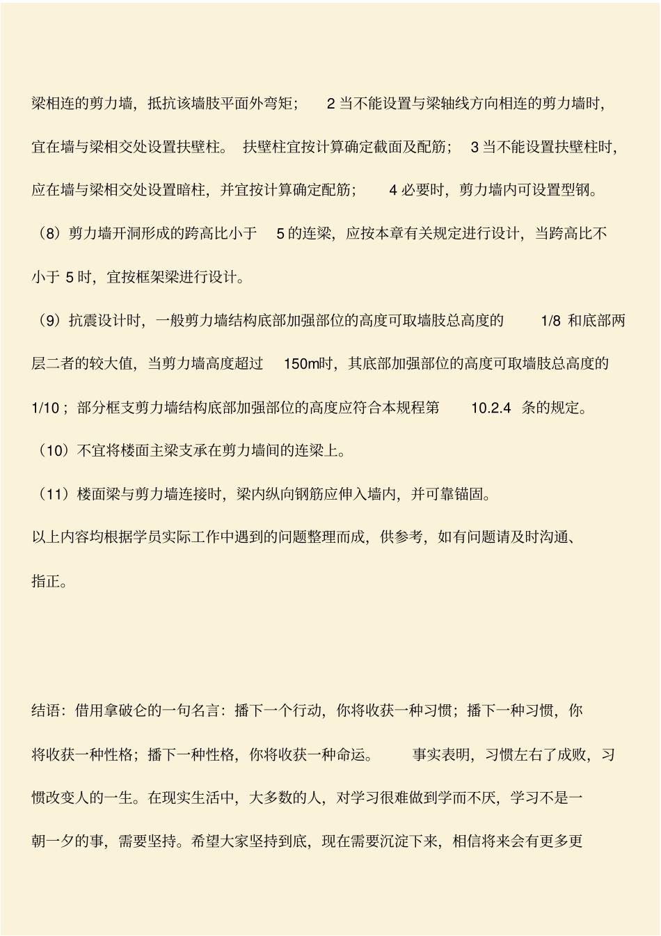 推荐：剪力墙的布置要求_第2页