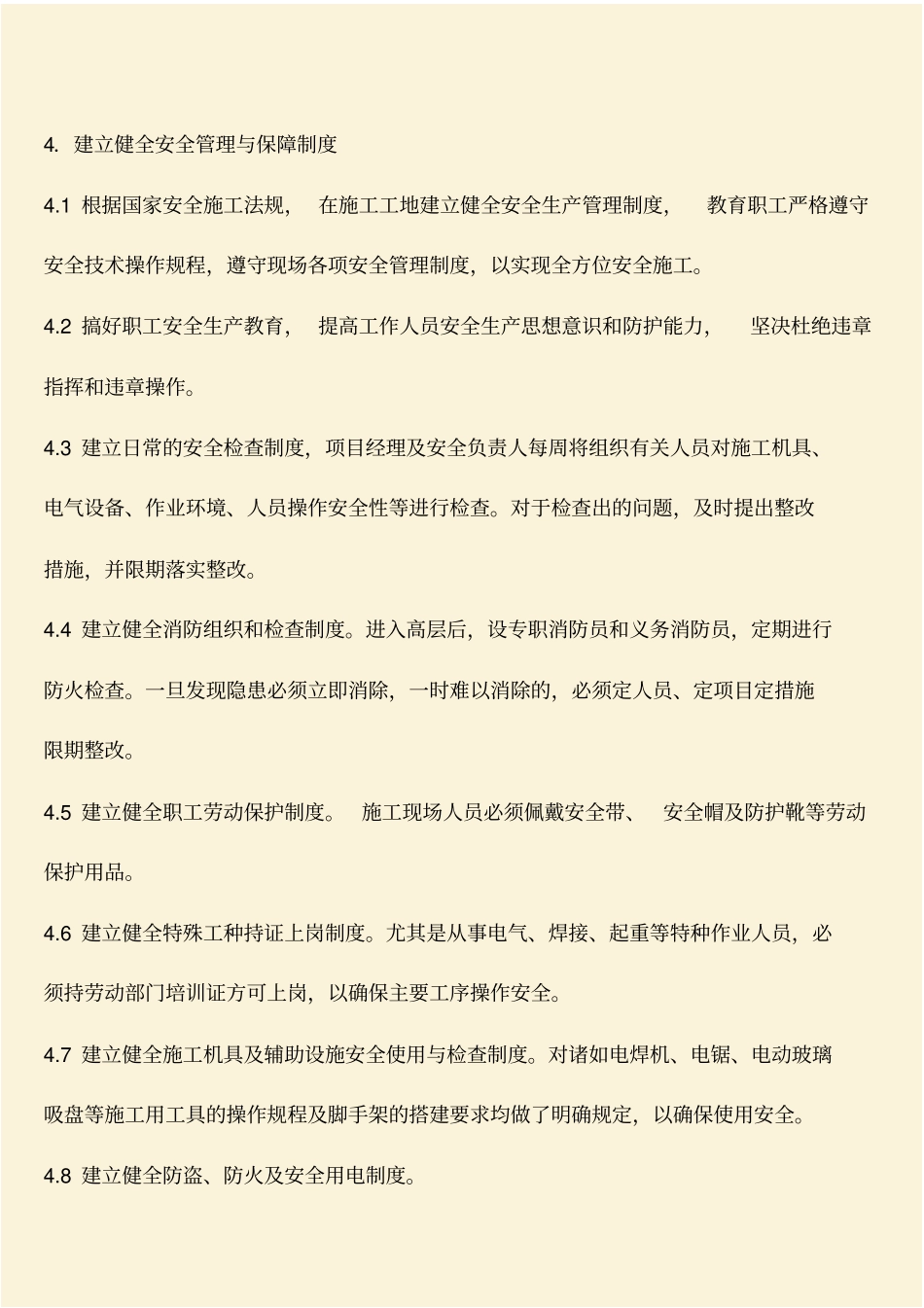 推荐：办公楼室内装饰工程安全管理体系及措施_第2页