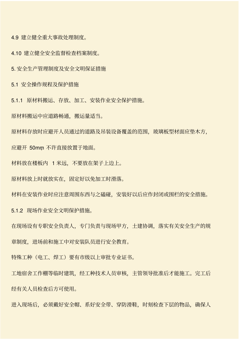 推荐：办公楼室内装饰工程安全管理体系及措施_第3页