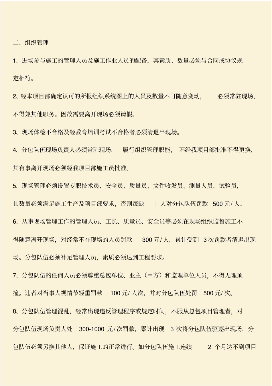 推荐：劳务分包管理_第2页