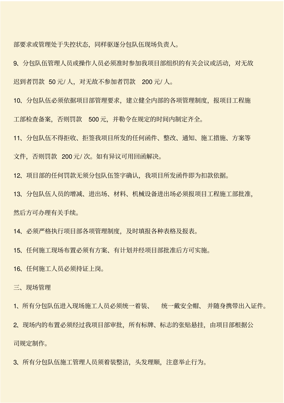 推荐：劳务分包管理_第3页