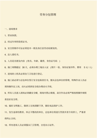 推荐：劳务分包管理